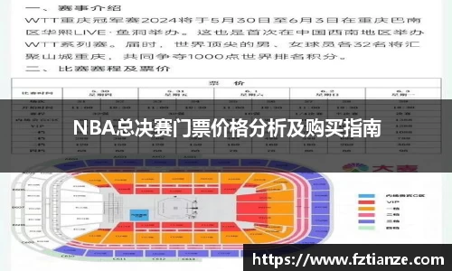 NBA总决赛门票价格分析及购买指南